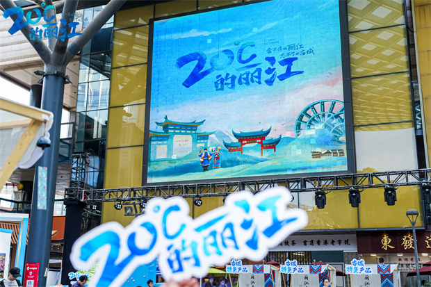 云南旅游,云南旅行社,云南團建公司,云南策劃公司,云南會議執(zhí)行,麗江旅游,麗江旅行社,麗江團建公司,麗江策劃公司,麗江會議執(zhí)行：邂逅“20度的麗江”，麗江市古城區(qū)路演活動精彩落“滬”