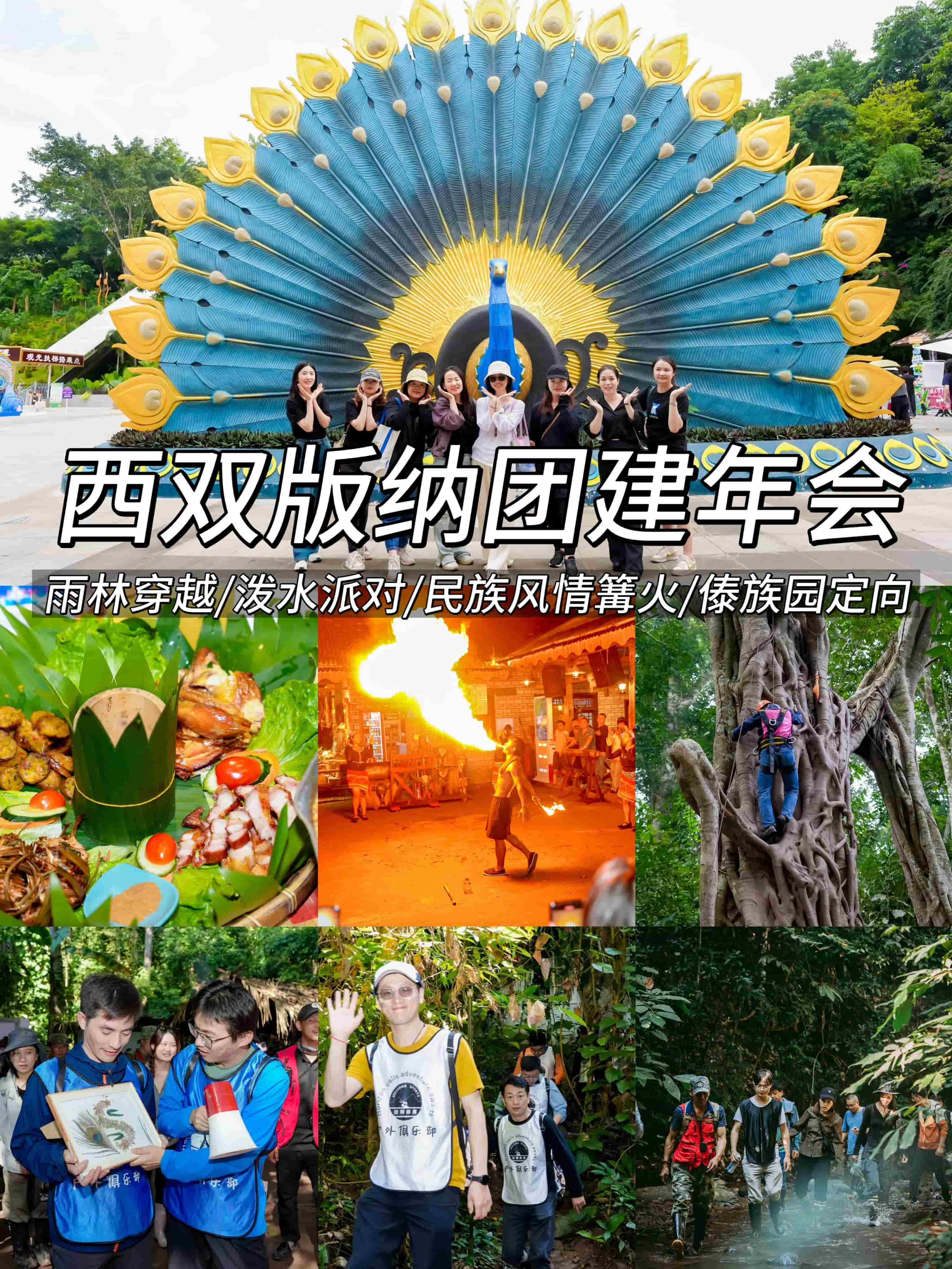 云南旅游,云南旅行社,云南團(tuán)建公司,云南策劃公司,西雙版納團(tuán)建,西雙版納旅游,西雙版納團(tuán)建公司,西雙版納旅行社：版納團(tuán)建｜這個(gè)路線把同事都玩成朋友了